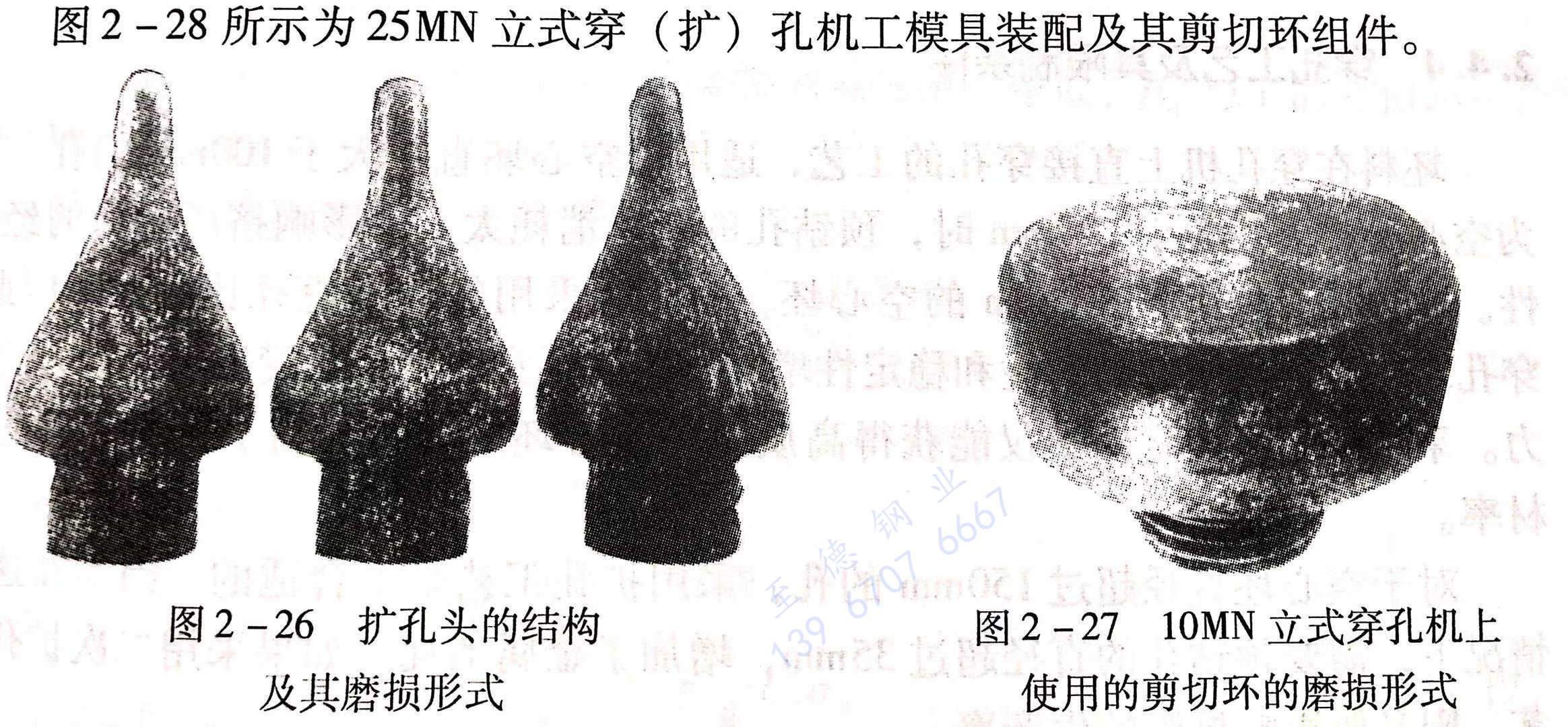 圖 2-26 擴孔頭的結(jié)果及磨損形式.jpg